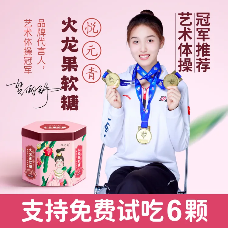 【拍一发三】悦元青 火龙果软糖 嗯嗯顺畅独立包装开袋即食到手30颗