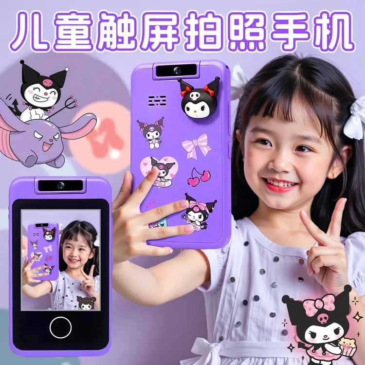 库洛米拍照手机3-12岁女孩玩具可触屏迷你随身小相机女童生日礼物