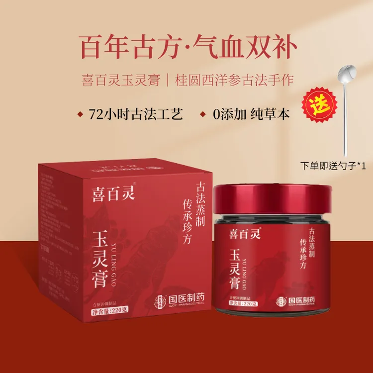 【胖琴专属】国医制药玉灵膏古方新制非遗工艺浓郁香醇古法熬制