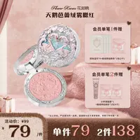 【官方直营】花知晓天鹅芭蕾系列绒雾腮红天鹅白雪磨皮覆盖细腻轻薄