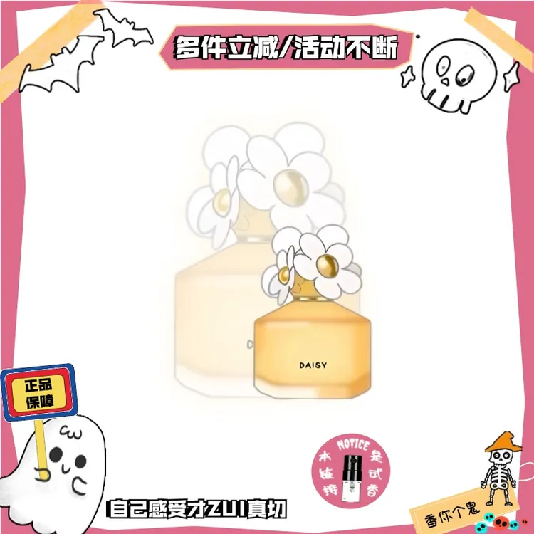 香你个鬼正品粉色清甜小雏菊雨小黄瓜梦幻小雏菊热门推荐香水小样