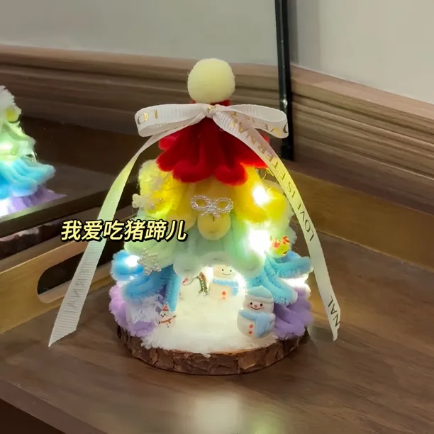 彩虹圣诞树屋手工DIY材料包雪花摆件礼物驾车个人用品