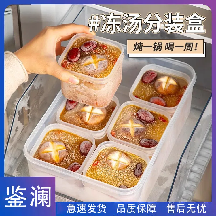 鉴澜-冻汤盒分装盒子冰箱冷冻专用盒食物收纳盒小盒子分餐备餐盒