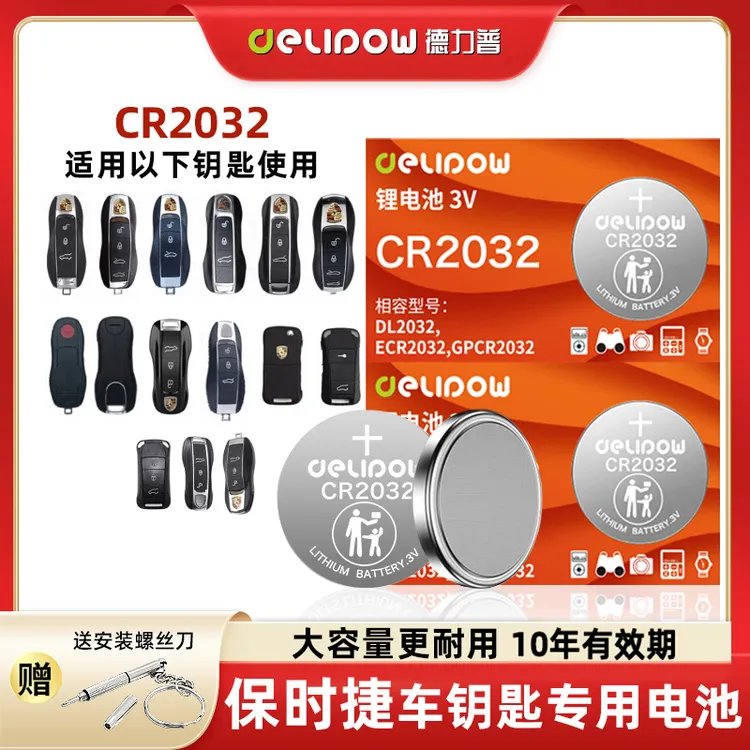 【适用保时捷】汽车遥控器钥匙专用电池卡宴macan帕拉梅拉 911 718