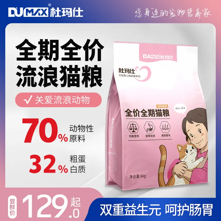 【幸福猫妈妈】杜玛仕全期全价猫粮成猫幼猫通用流浪猫粮鸡肉配方益生元呵护肠胃
