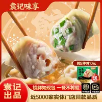 冬至补贴袁记水饺全家福芹菜韭菜马蹄冬菇鲜肉饺