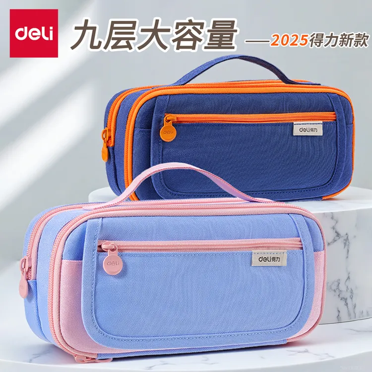 Deli/得力笔袋女孩专用2025最新款高学生文具袋男孩9层大容量笔袋