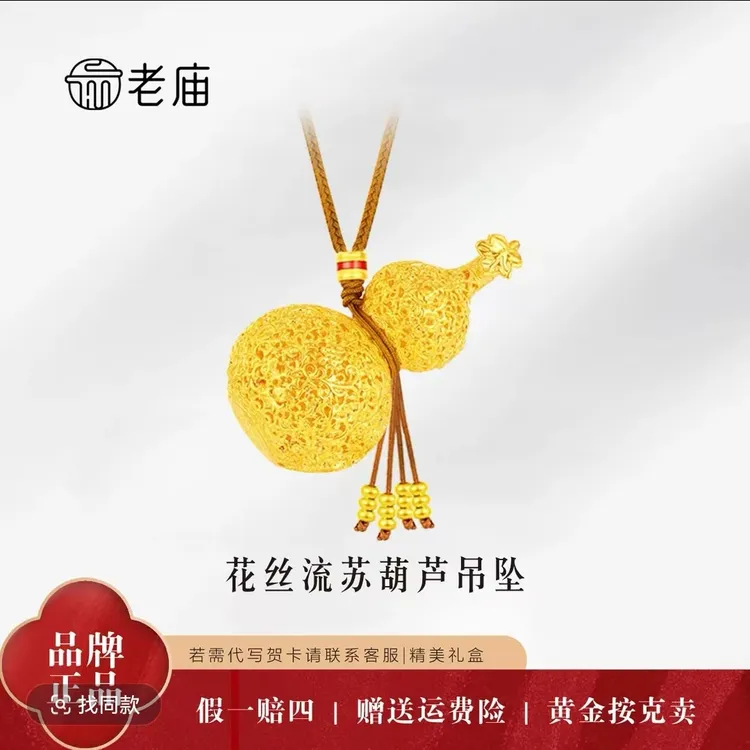 2老庙黄金爬藤葫芦吊坠足金999花丝葫芦百搭双十二超级福利狂欢购