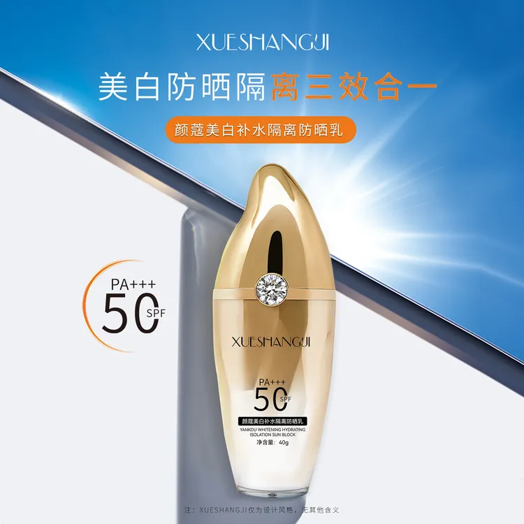 雪尚肌颜蔻美白补水隔离防晒乳SPF50PA+++防紫外线防水防汗不脱妆
