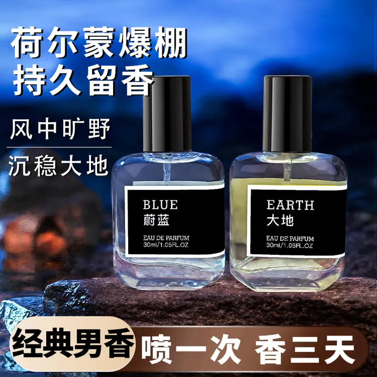 蔚蓝大地男士香水旷野古龙淡香乌木沉香木质中性香持久留香72小时