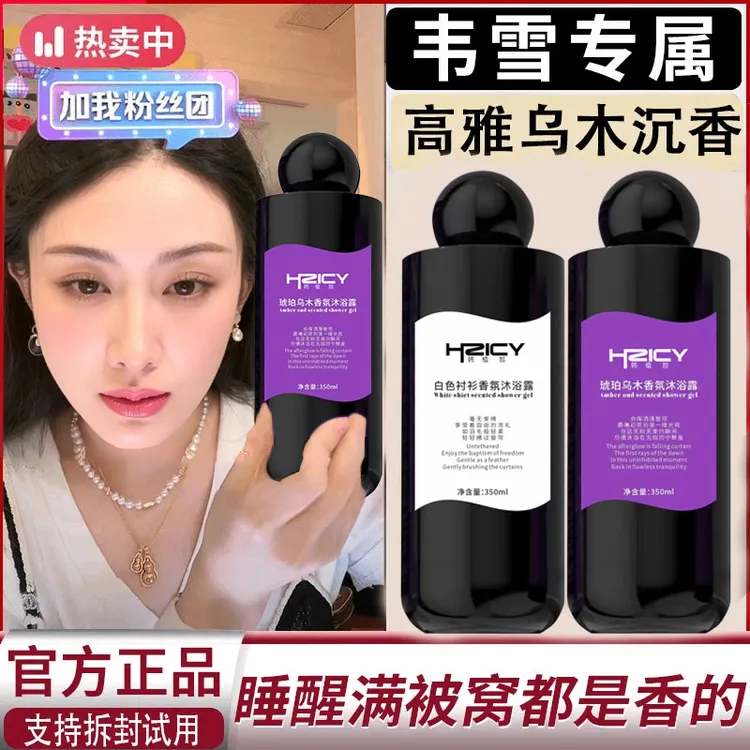【小雪专属✅】乌木沉香沐浴露72小时持久留香保湿补水香体男女推荐