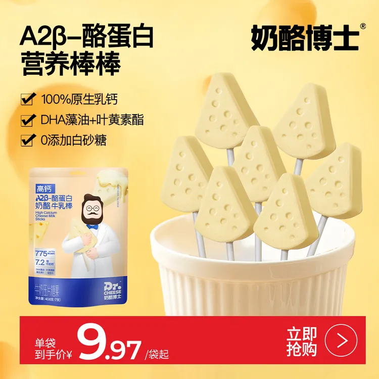 【奶酪博士】健康营养A2β酪蛋白原生乳牛乳棒40g*3 SP6