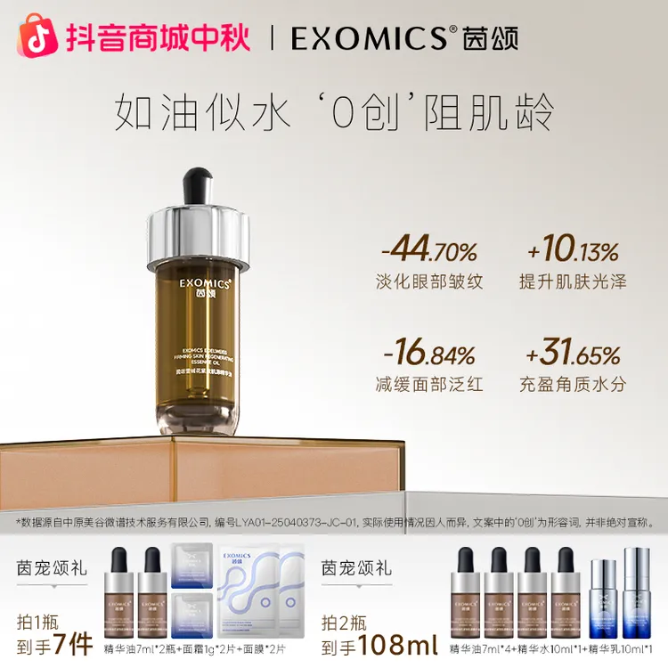 【抗皱·紧致·舒缓.保湿】茵颂雪绒花肌紧致活精华油30ml（以油养肤）