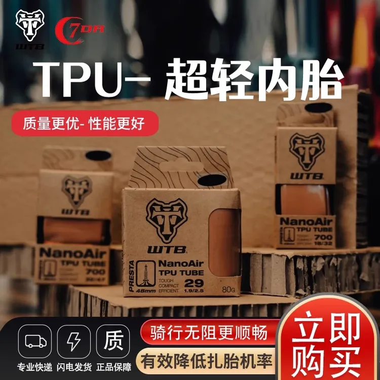 WTB自行车超轻内胎公路车700c车圈TPU材质法嘴山地车内胎Nano Air