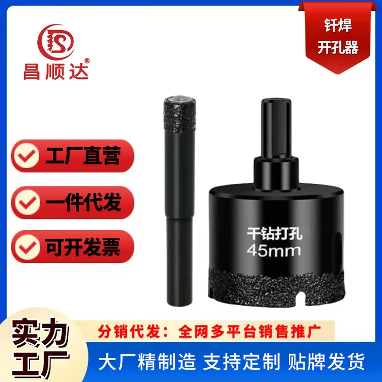 钎焊金刚石全瓷瓷砖干打钻头瓷砖打孔大理石瓷砖手电钻开孔器