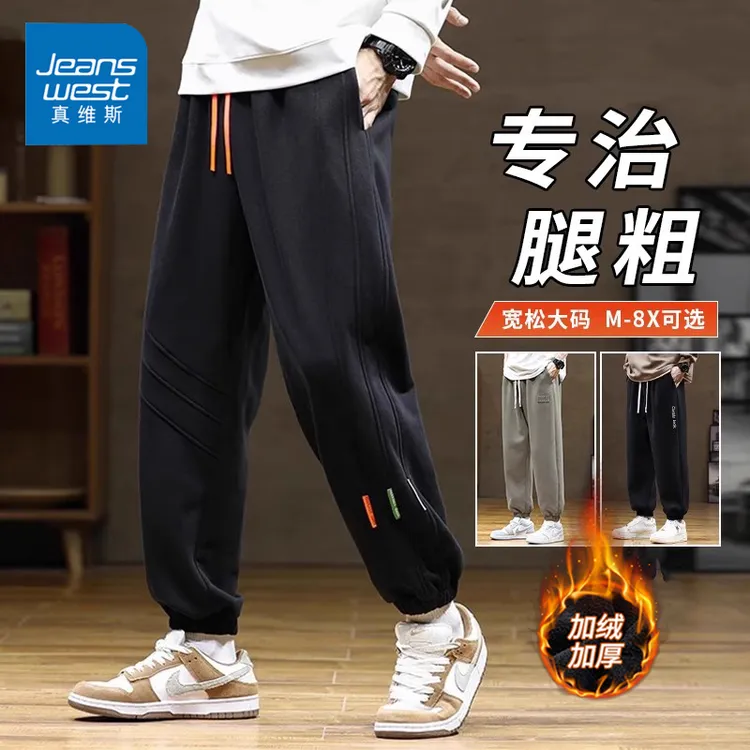 真维斯休闲长裤男士宽松束脚卫裤春秋季加绒加肥大码运动裤子男款