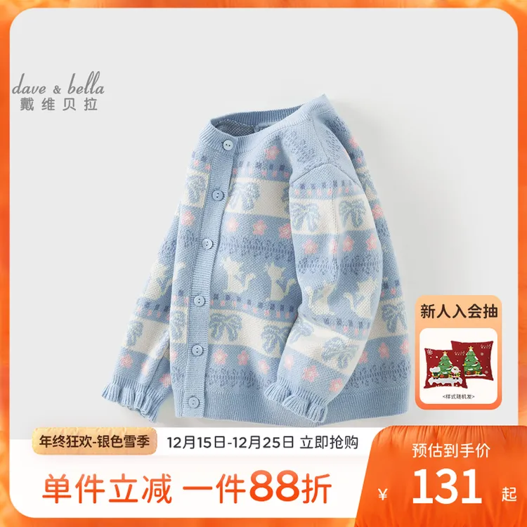 戴维贝拉2025新款秋装女童毛衣开衫儿童针织衫宝宝上衣小女孩外套
