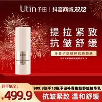 【宇宙版】予田补骨脂酚多效精华乳