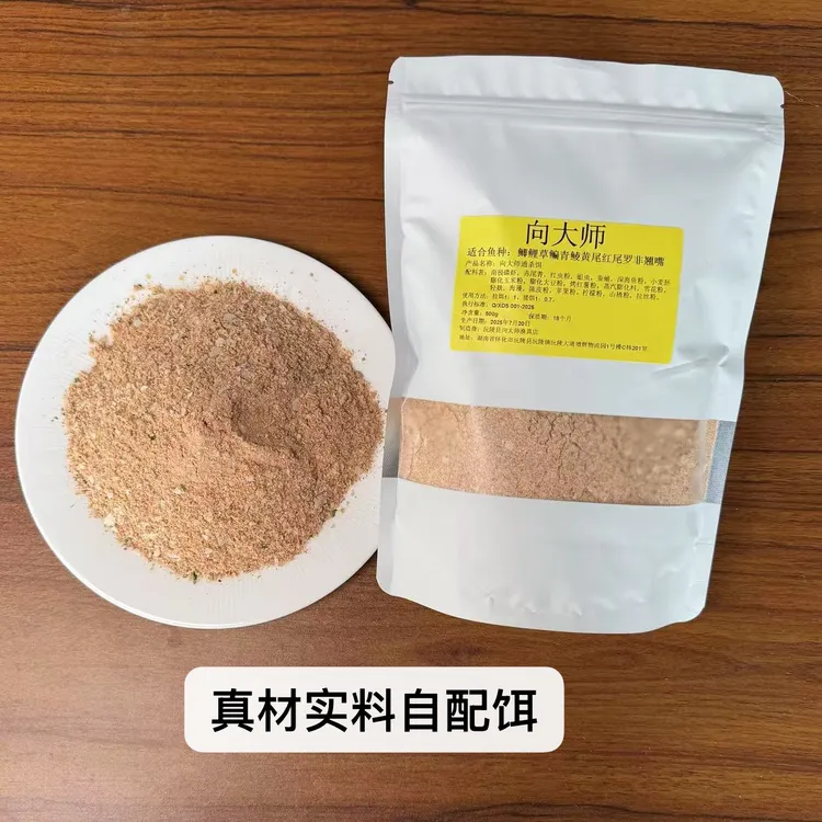 向大师通杀饵料500g四季南北饵料鲫鱼鲤鱼草鱼鳊鱼鱼饵拉饵搓饵