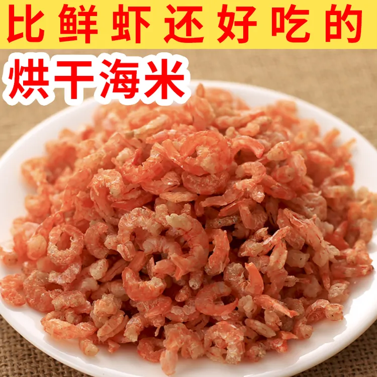 烘干小金钩海米野生红虾淡干虾米海鲜干货零食干虾仁开洋虾干 