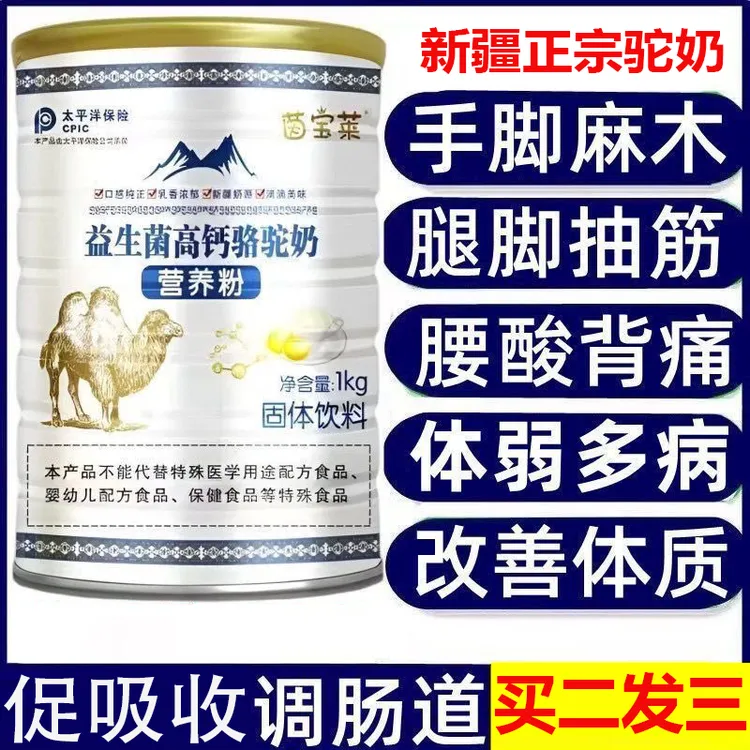 【官方正品】正宗新疆骆驼乳奶粉高钙益生菌成人中老年人补钙2斤
