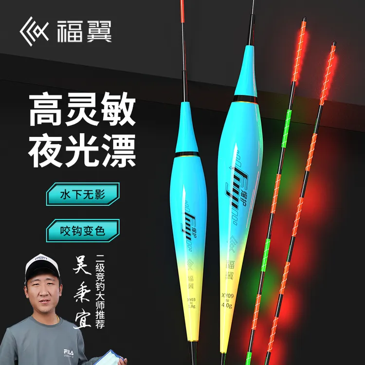 福翼XY水下无影夜光漂咬钩变色高亮电子漂夜钓高灵敏度电子夜光漂