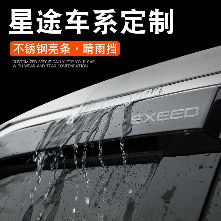 专用星途揽月摇光凌云追风TX晴雨挡车窗雨眉挡雨板汽车用品改装件