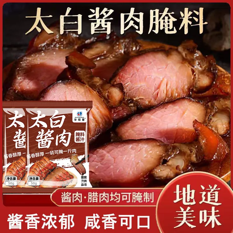 太白酱肉调料四川特产酱香浓郁风味足儿时农家味道风肉腊肉调料