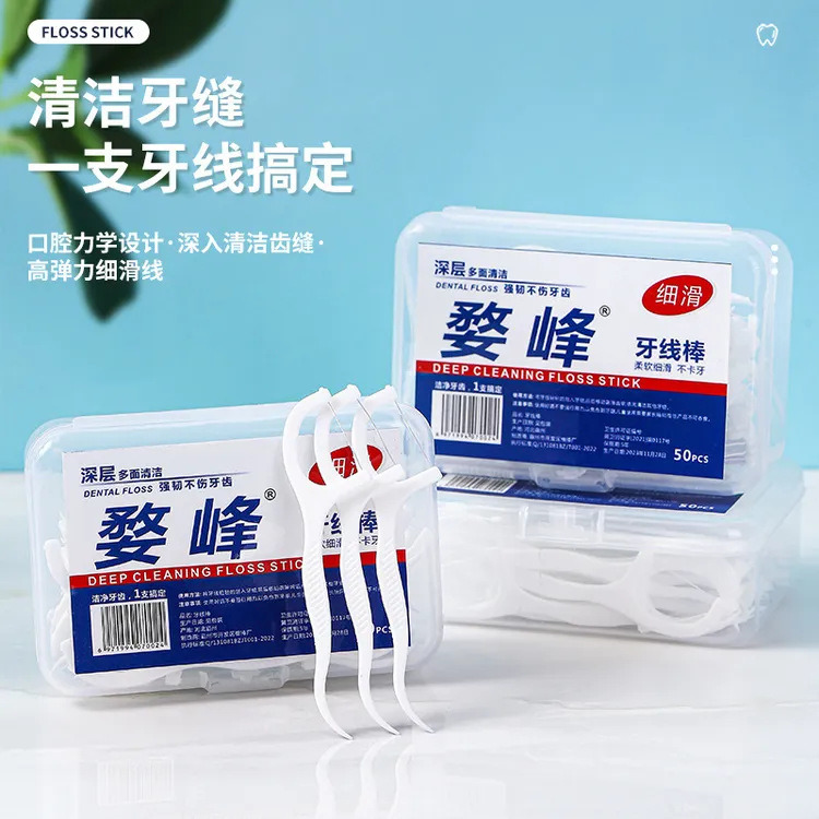 （新疆西藏包邮）牙线口腔清洁盒装牙线50只装牙线多功能牙线便携式