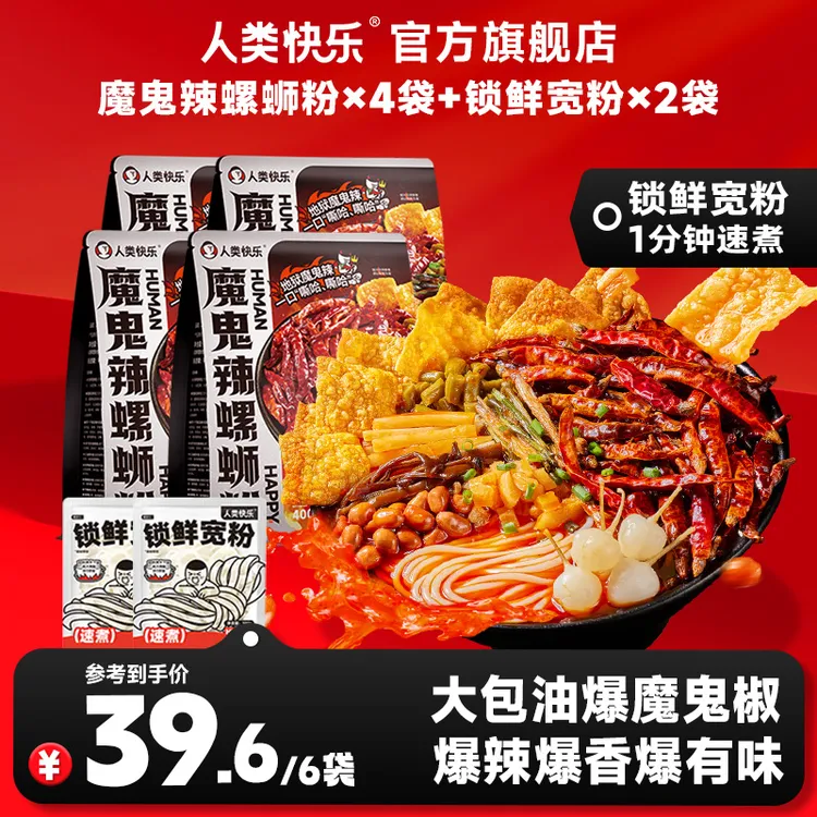 魔鬼辣螺蛳粉人类快乐柳州正宗冒烟辣宵夜速食方便爆辣螺蛳粉河粉