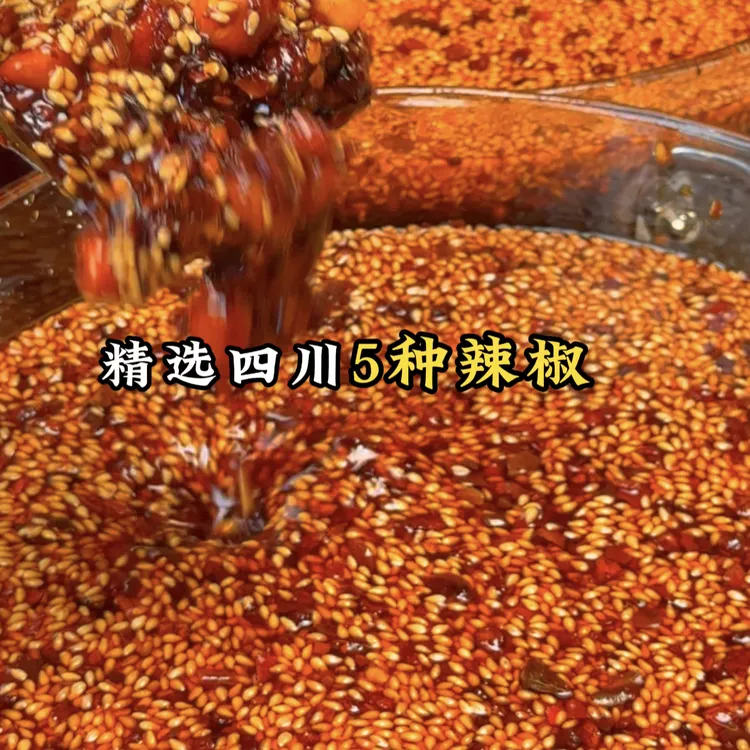 袁老表芝麻花生辣椒油秘制辣椒蘸料四川农家家乡特产纯手工制作