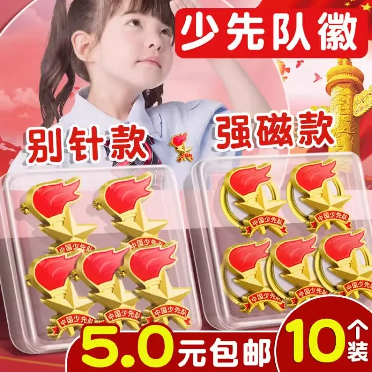 小学生专用少先队员队徽别针款磁扣设计强力磁铁磁吸校徽