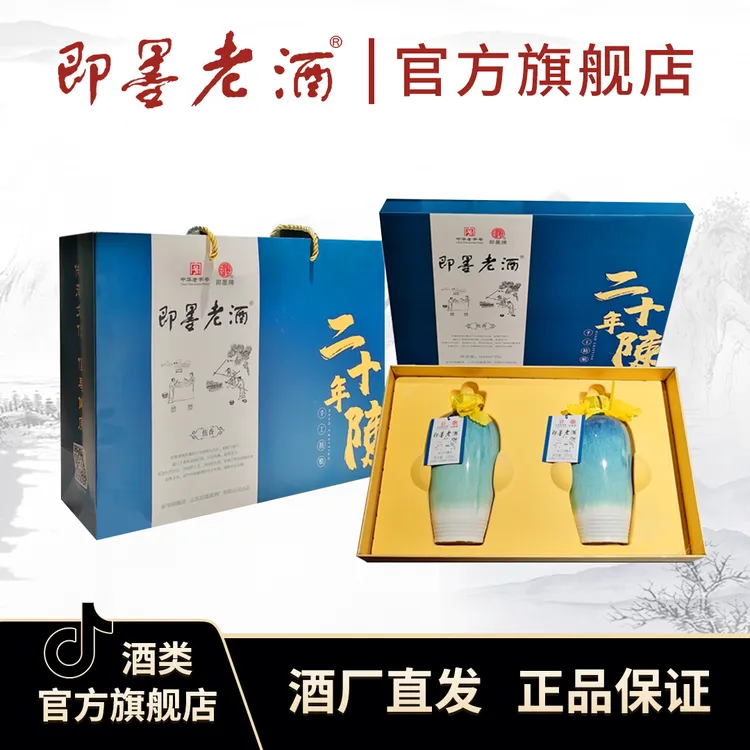 即墨老酒手工精酿二十年500ml*2瓶礼盒装 粮食酒黄酒