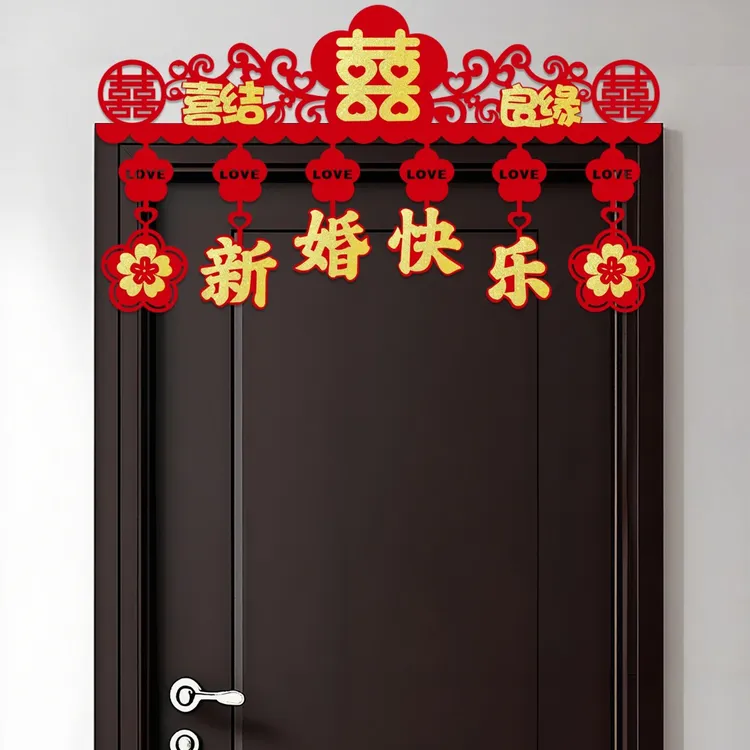 婚房布置结婚门楣横彩拉花新房客厅卧室装饰喜字挂件婚庆男方女方