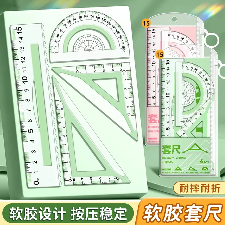 防滑套尺小学生尺子套装三角尺直尺量角器尺子四件套大刻度考试推