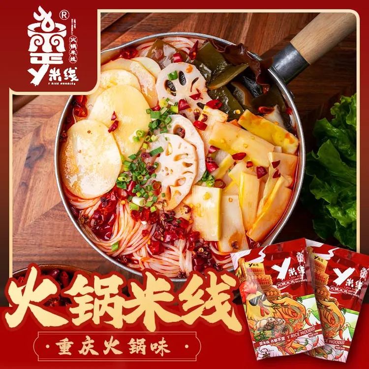 【y米线】牛油麻辣火锅米线儿260g 独立包装速食宵夜袋装