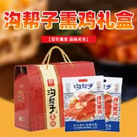 沟帮子熏鸡500g*2袋礼盒装传统熏鸡卤味鸡肉熟食速食特产真空包装
