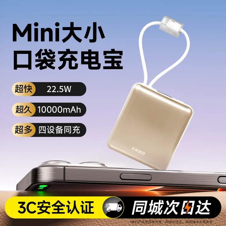 二伯小方块充电宝1万毫安大容量自带线迷你超级快充22.5W可登机