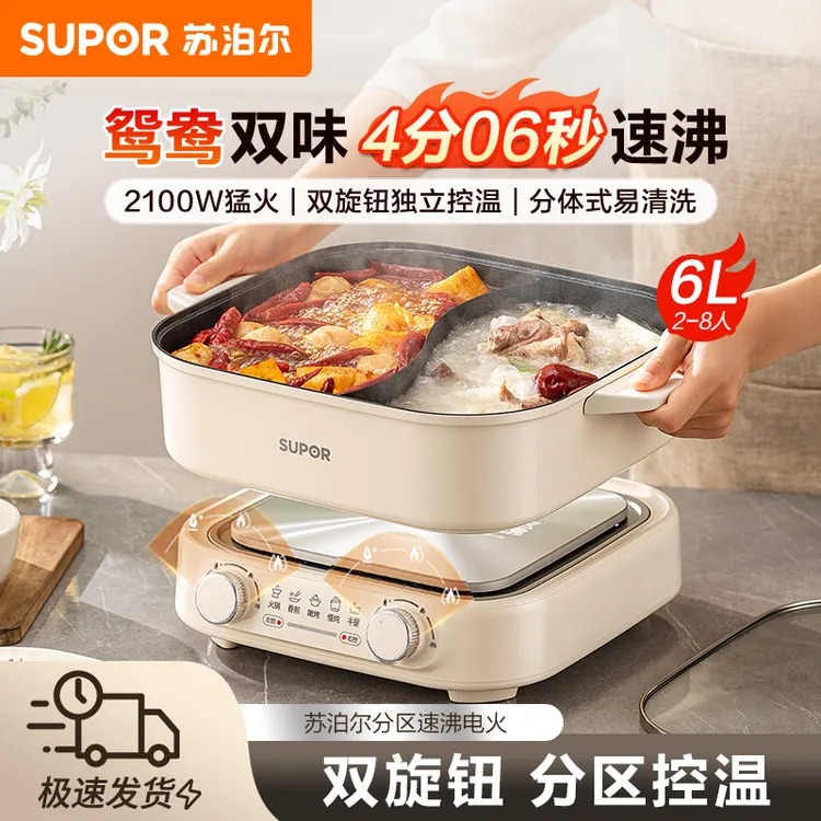 苏泊尔电火锅家用鸳鸯锅6L大容量双旋钮控温多功能分体式电热锅