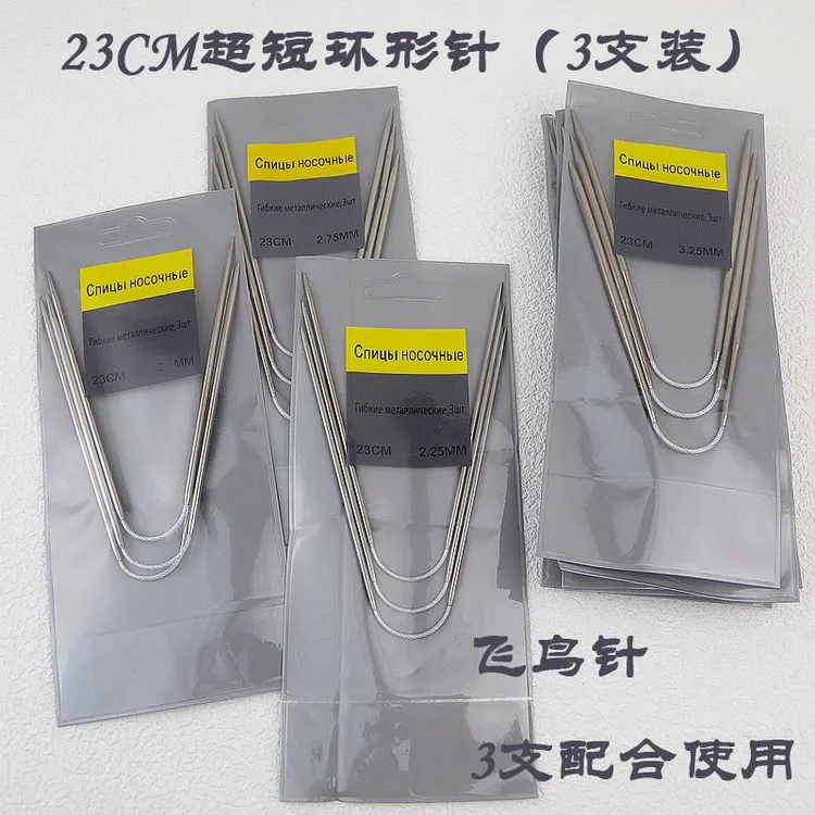 飞鸟环形针迷你循环针23CM长度手套袜子袖口玩偶专用不锈钢毛衣针