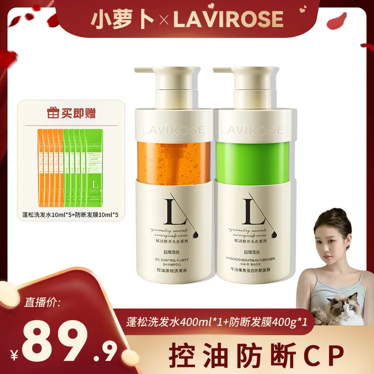 【萝卜专属】法式香氛持久留香养发洗发水控油蓬松洗头膏无硅油女高颅顶