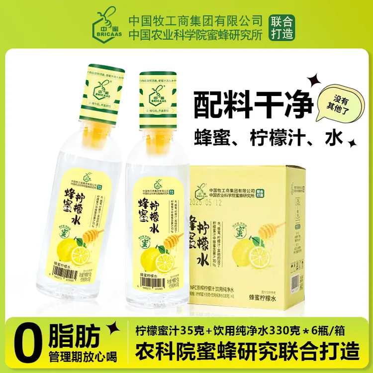 中国农科院蜂蜜柠檬水便捷健康分离式蜂蜜汁鲜调现饮解渴饮料整箱