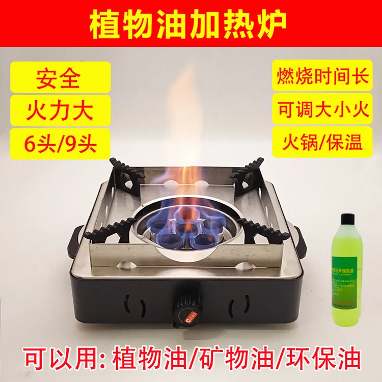 环保燃油炉烧植物油卡式炉商用酒精火锅小炉子户外生物矿物油炉具