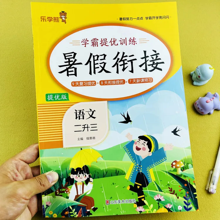 小学语文二升三年级暑假衔接学霸提优训练人教版同步暑假作业练习