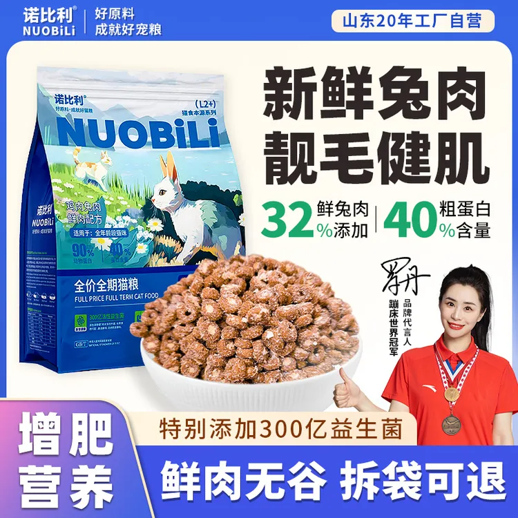 今日6折特价【比日常买省下54元】诺比利鲜肉无谷兔肉猫粮冻干夹心甜甜圈全阶