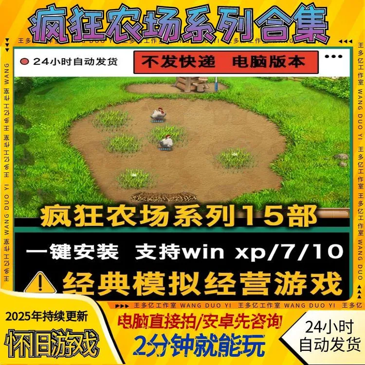 疯狂农场15部PC电脑版单机游戏经典模拟经营游戏披萨派对飓风季节