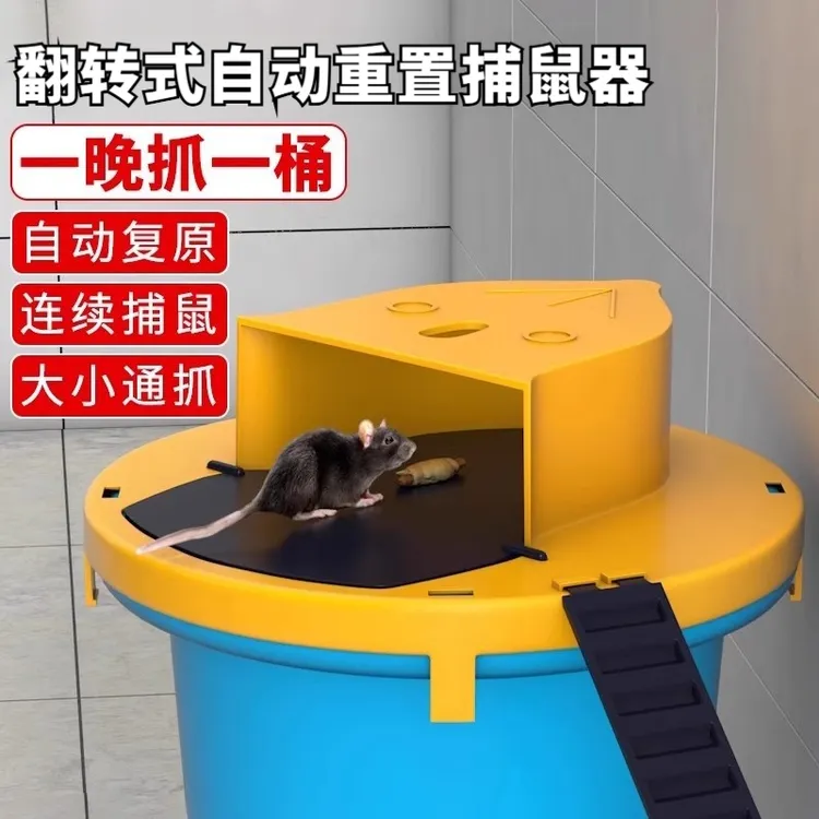 翻转式自动重置捕鼠器室内室外捕鼠陷阱高效多功能便携捕鼠神器