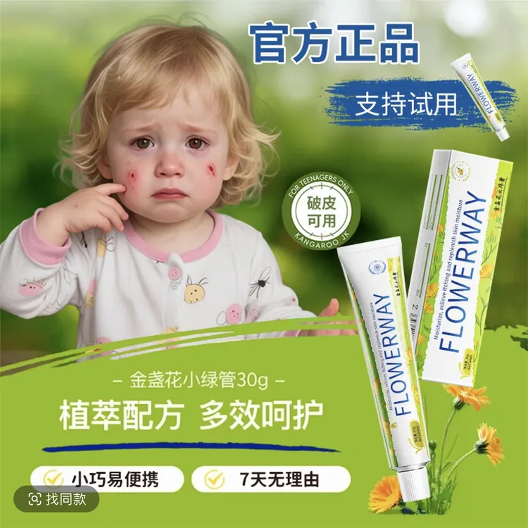 【官方正品】金盏花止痒膏小绿膏婴幼儿户外可用蚊虫叮咬消肿止痒