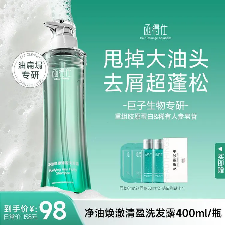 【函得仕官方】函得仕净油焕澈清盈洗发露400ml/瓶控油去屑清洁护发