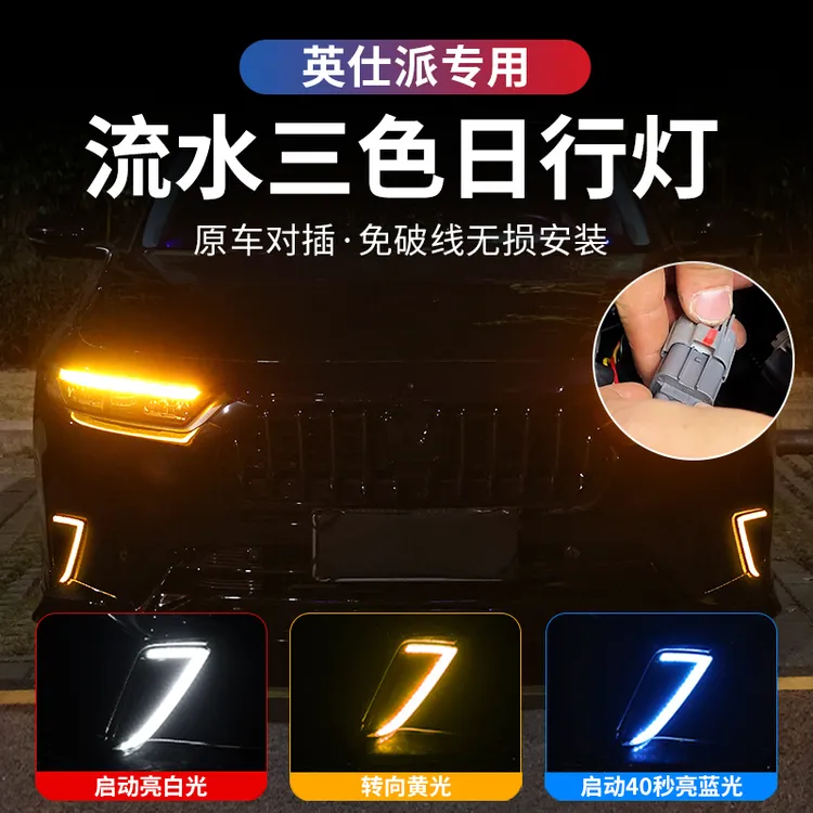 适用本田2025新款英仕派日行灯无损线束流光后杠灯雾灯专用配件